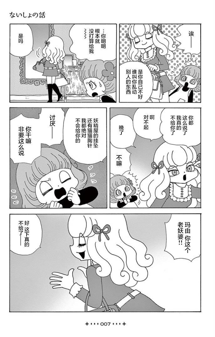 秘密漫画,第1话5图