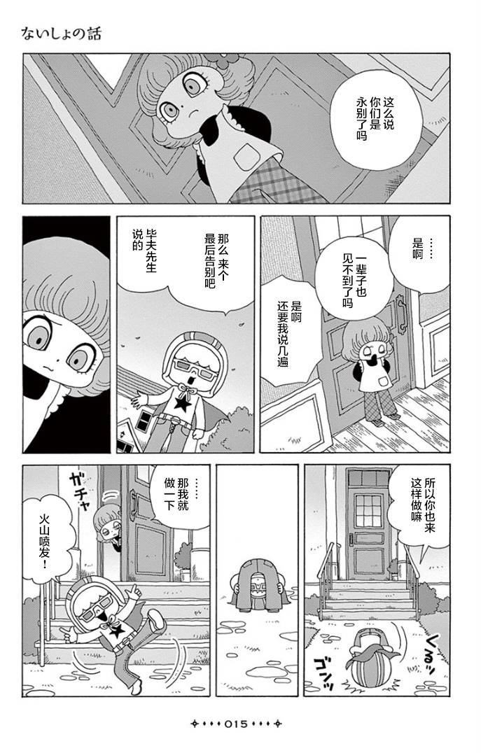 秘密漫画,第1话3图