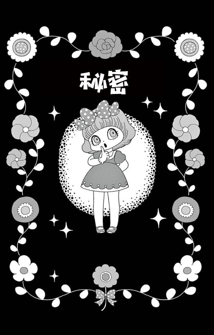 秘密漫画,第1话1图