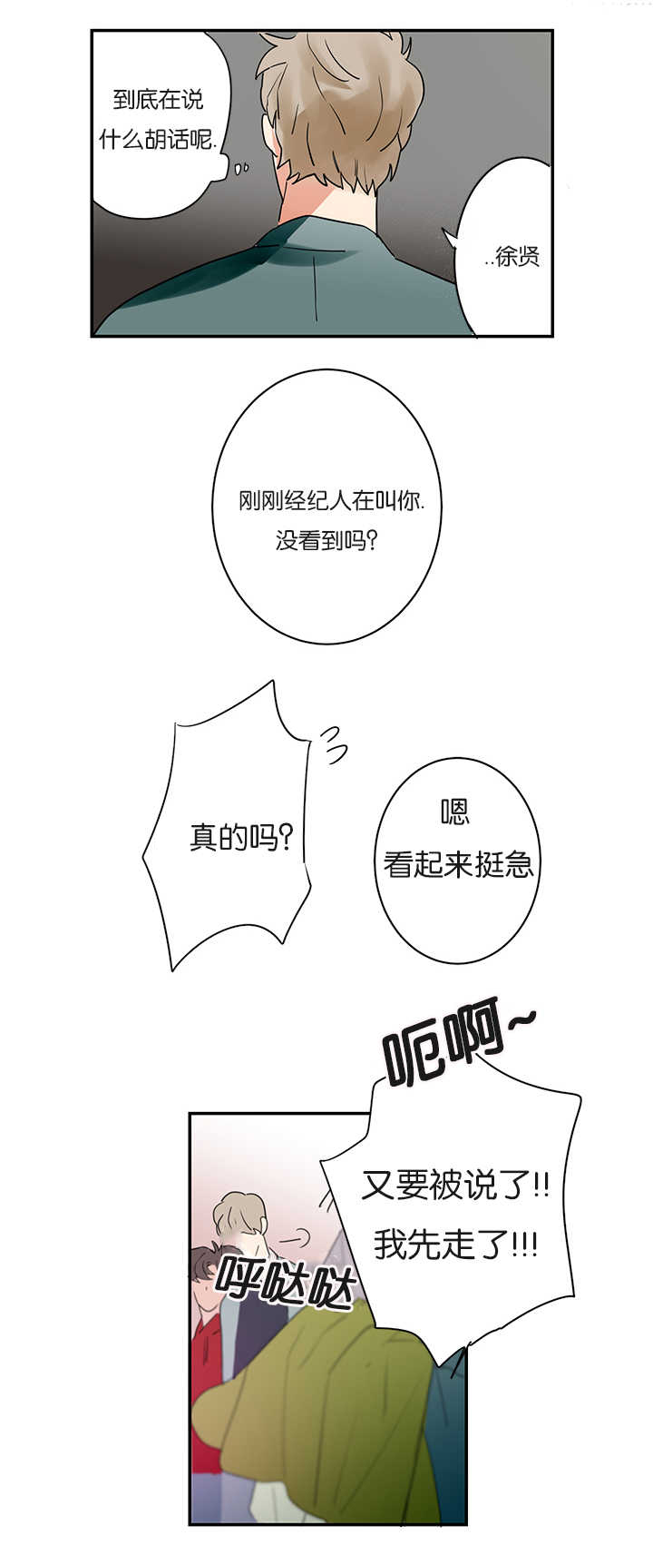 二律背反/复出演练漫画,第1话3图