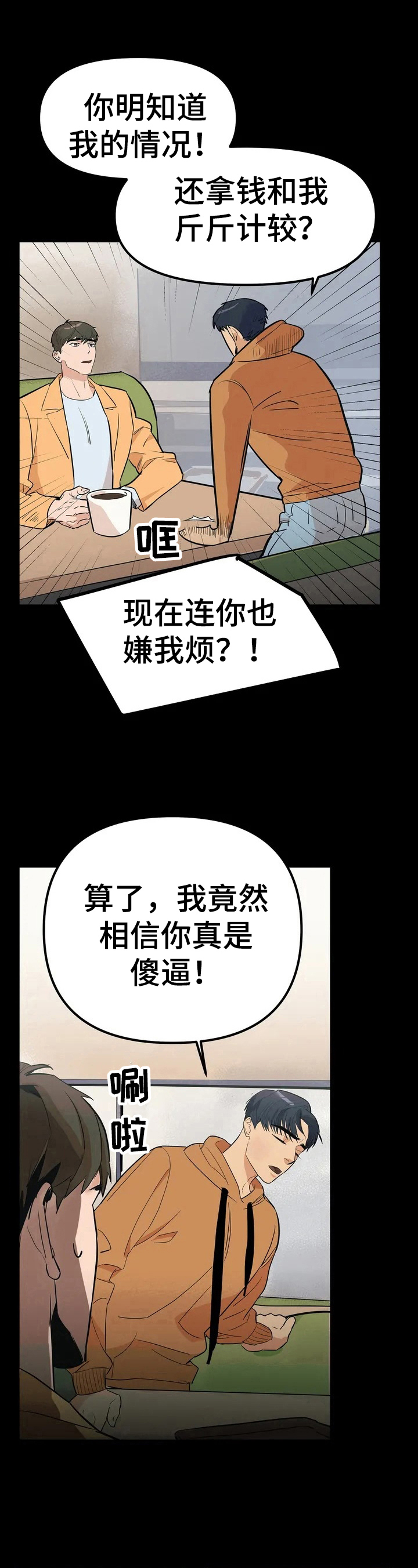 七日之间漫画,第1章：兼职1图