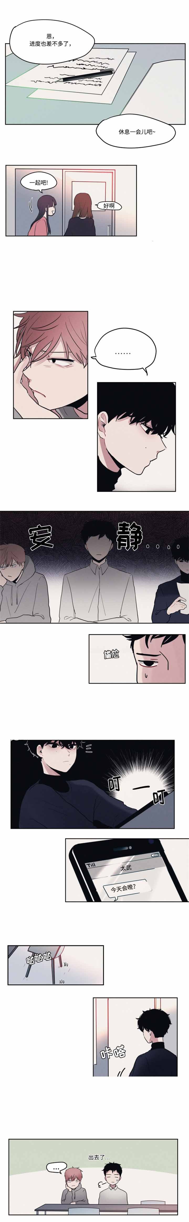 秘密男孩漫画,第9话4图