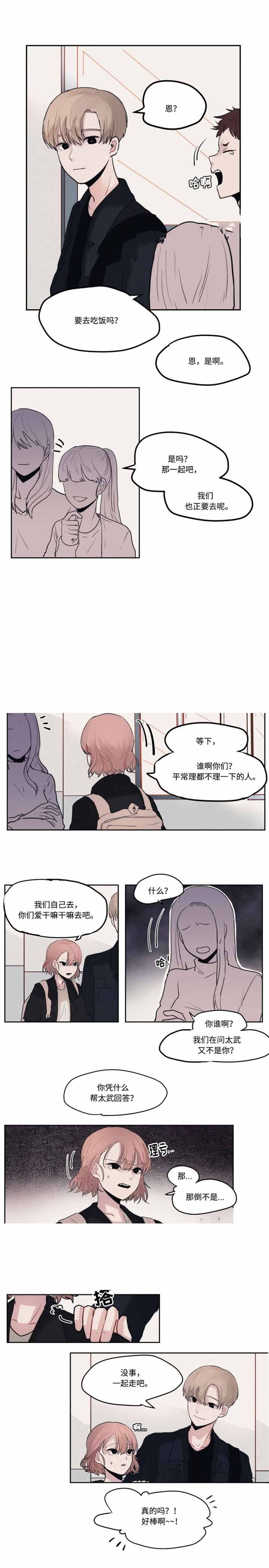 秘密男孩漫画,第9话2图