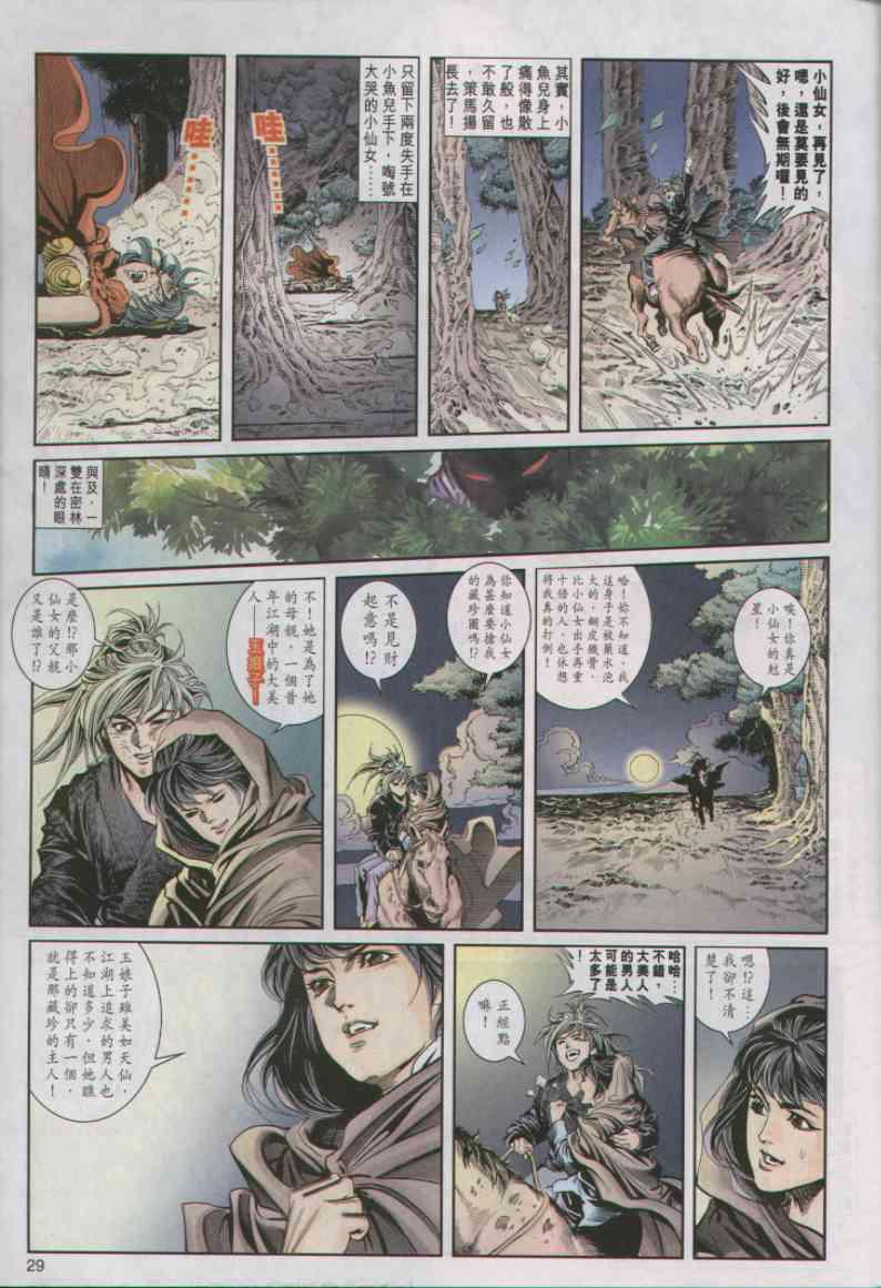 绝代双骄漫画,第9卷4图