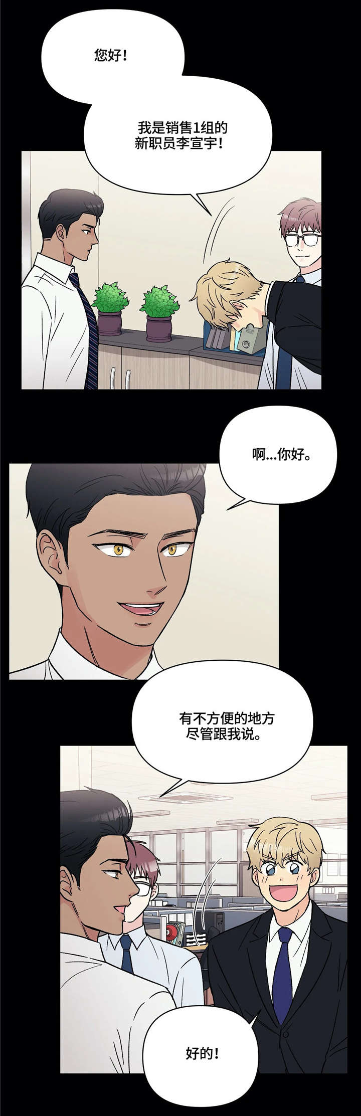 爱我的猫上司漫画,第10章：新人4图