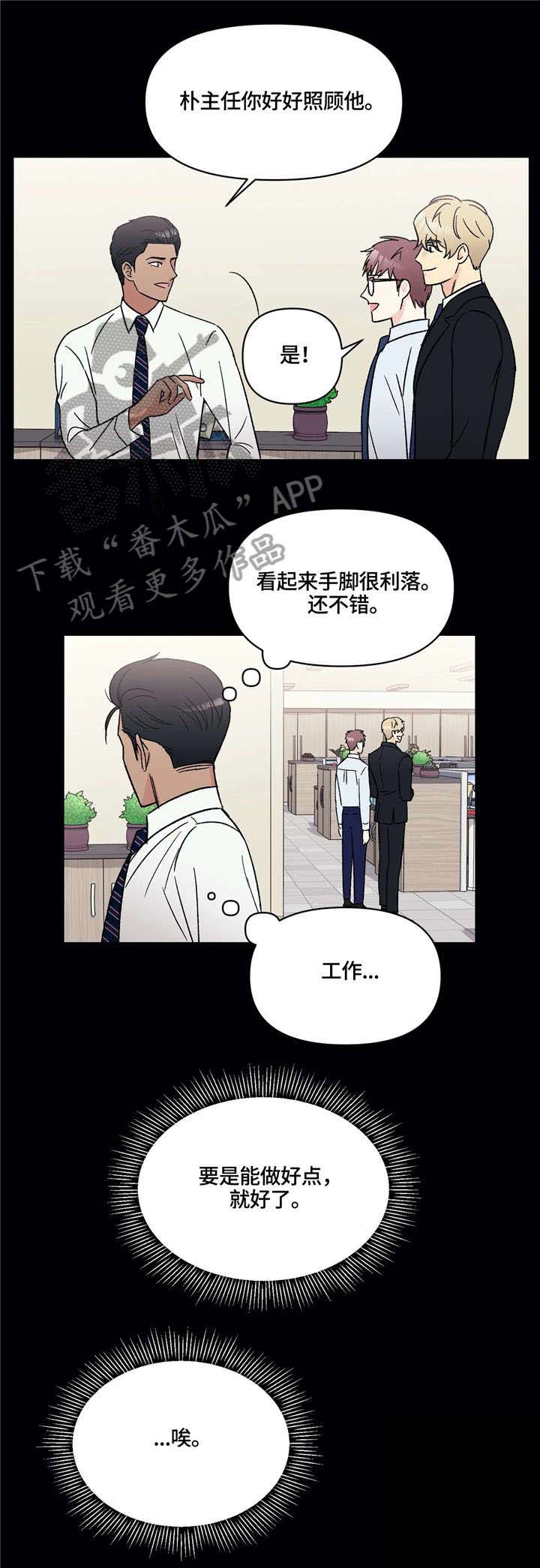 爱我的猫上司漫画,第10章：新人5图