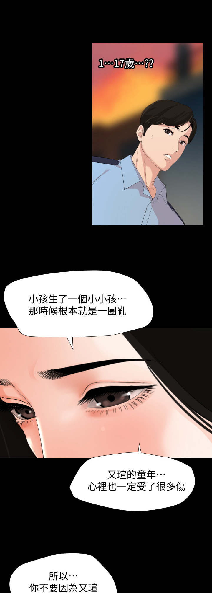 异样同居漫画,第3章：岳母4图