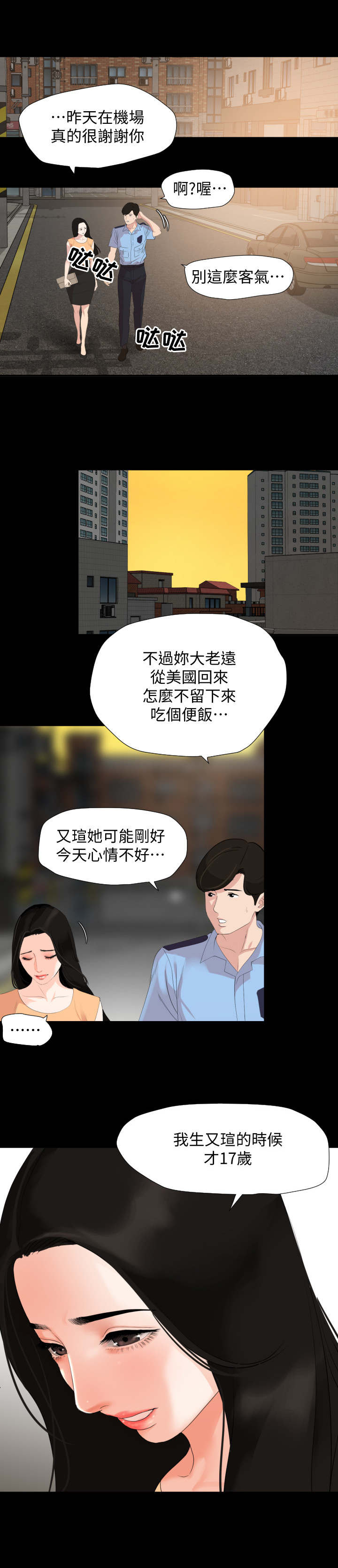 异样同居漫画,第3章：岳母3图