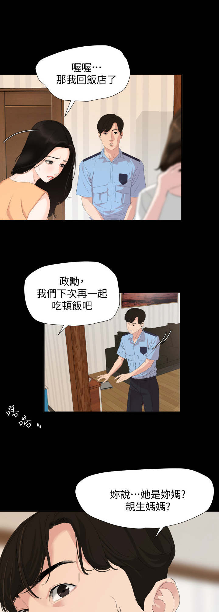 异样同居漫画,第3章：岳母5图