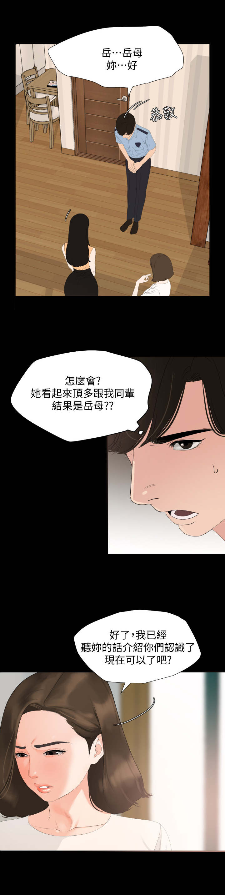 异样同居漫画,第3章：岳母4图