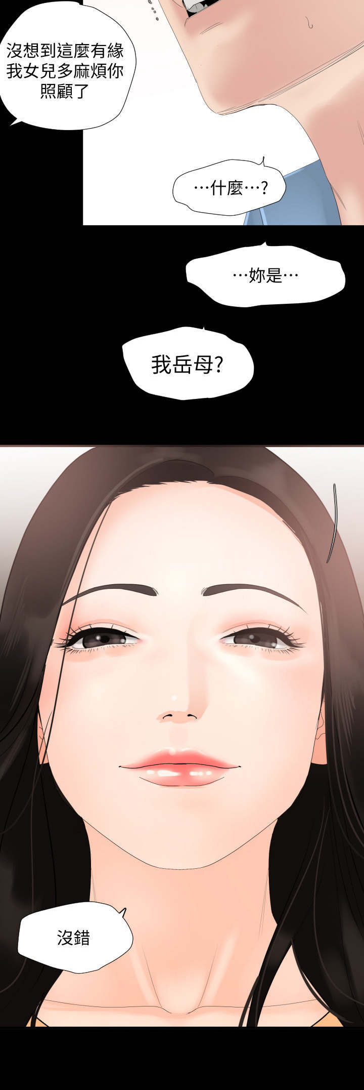 异样同居漫画,第3章：岳母3图