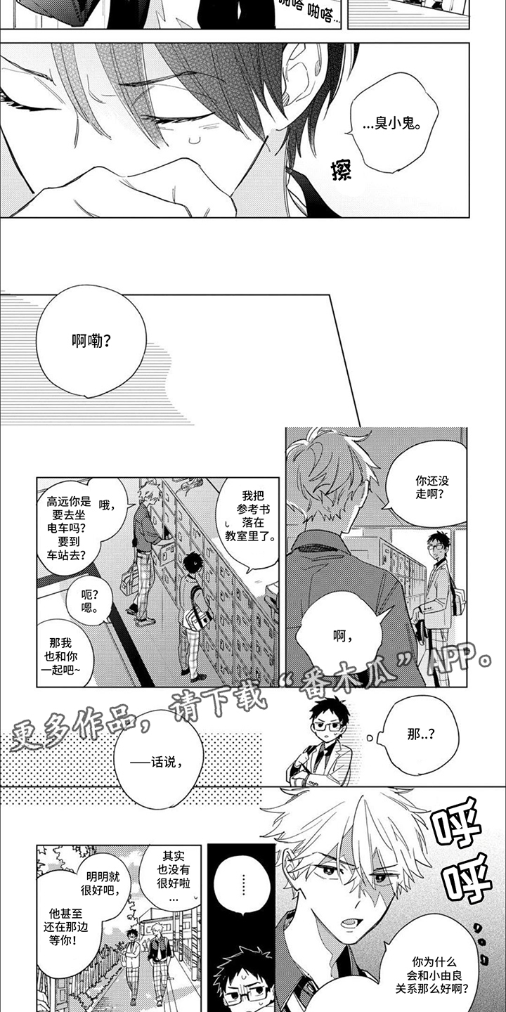 校园喜剧动漫推荐国产动漫漫画,第7话2图