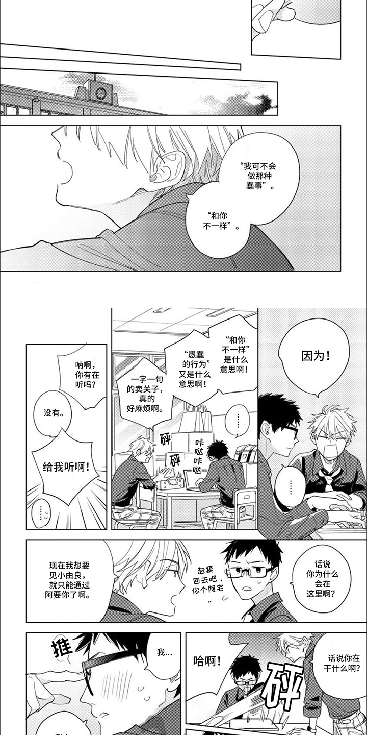 校园喜剧网红漫画,第10话2图