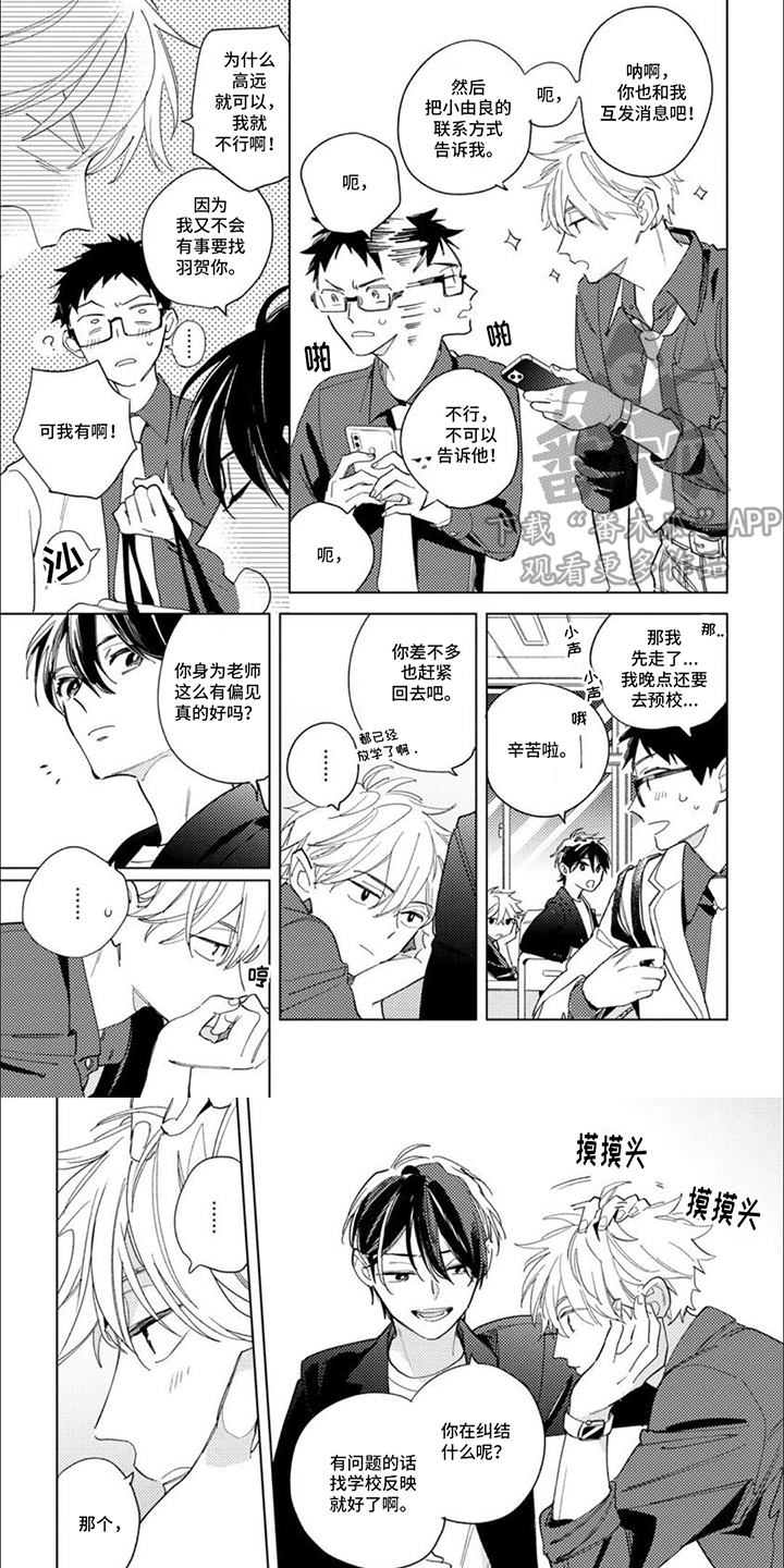 校园喜剧恋爱电影国产漫画,第6话1图