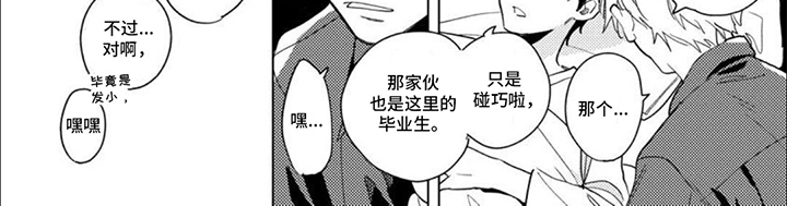 校园喜剧进行时漫画,第9话3图