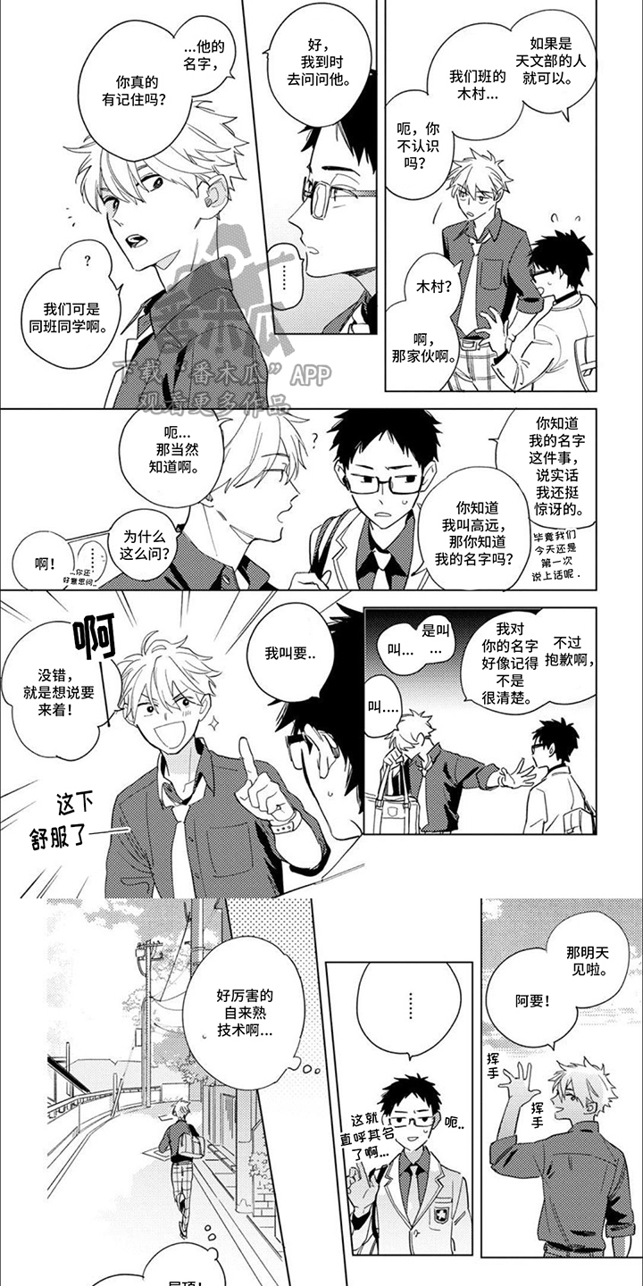 校园喜剧素材漫画,第7话1图