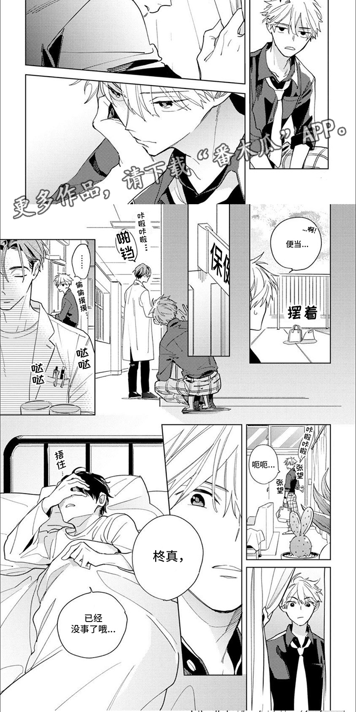 校园喜剧动漫推荐国产动漫漫画,第9话5图