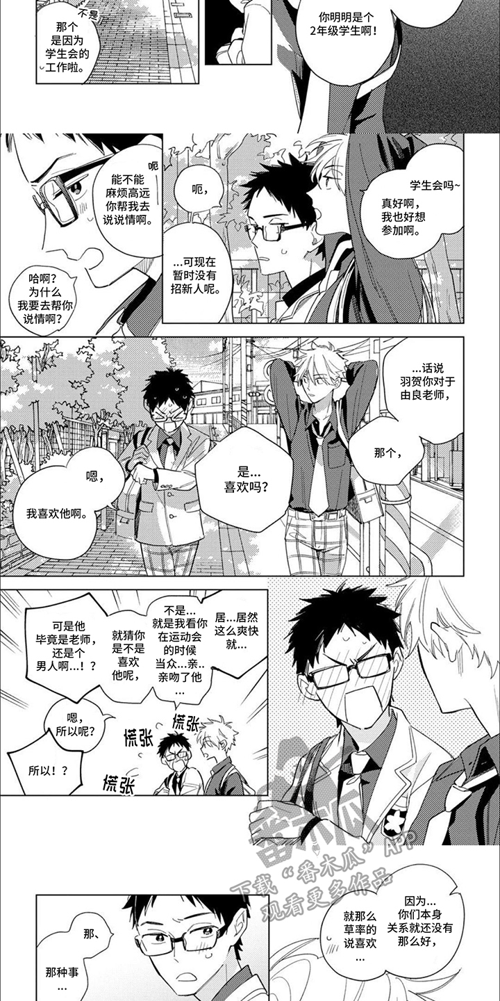 校园喜剧动漫推荐国产动漫漫画,第7话3图