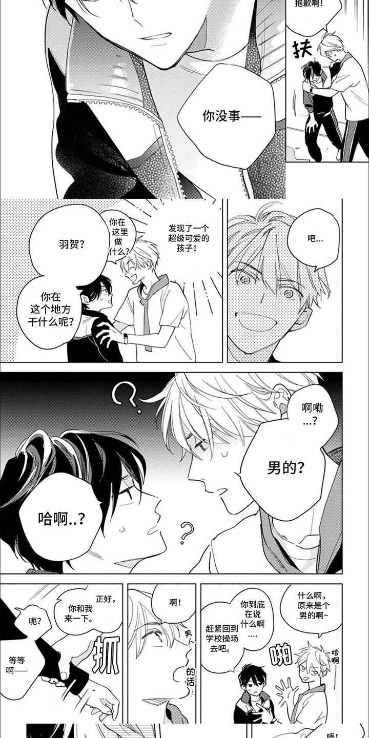 校园喜剧进行时漫画,第1话5图