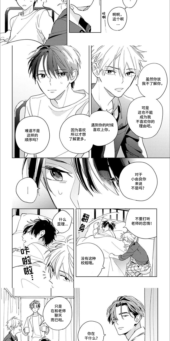 校园喜剧进行时漫画,第10话3图