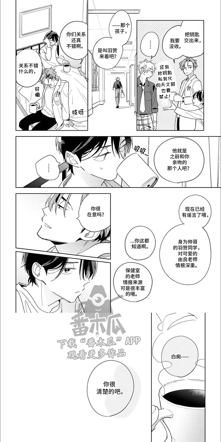 校园喜剧网红漫画,第10话1图