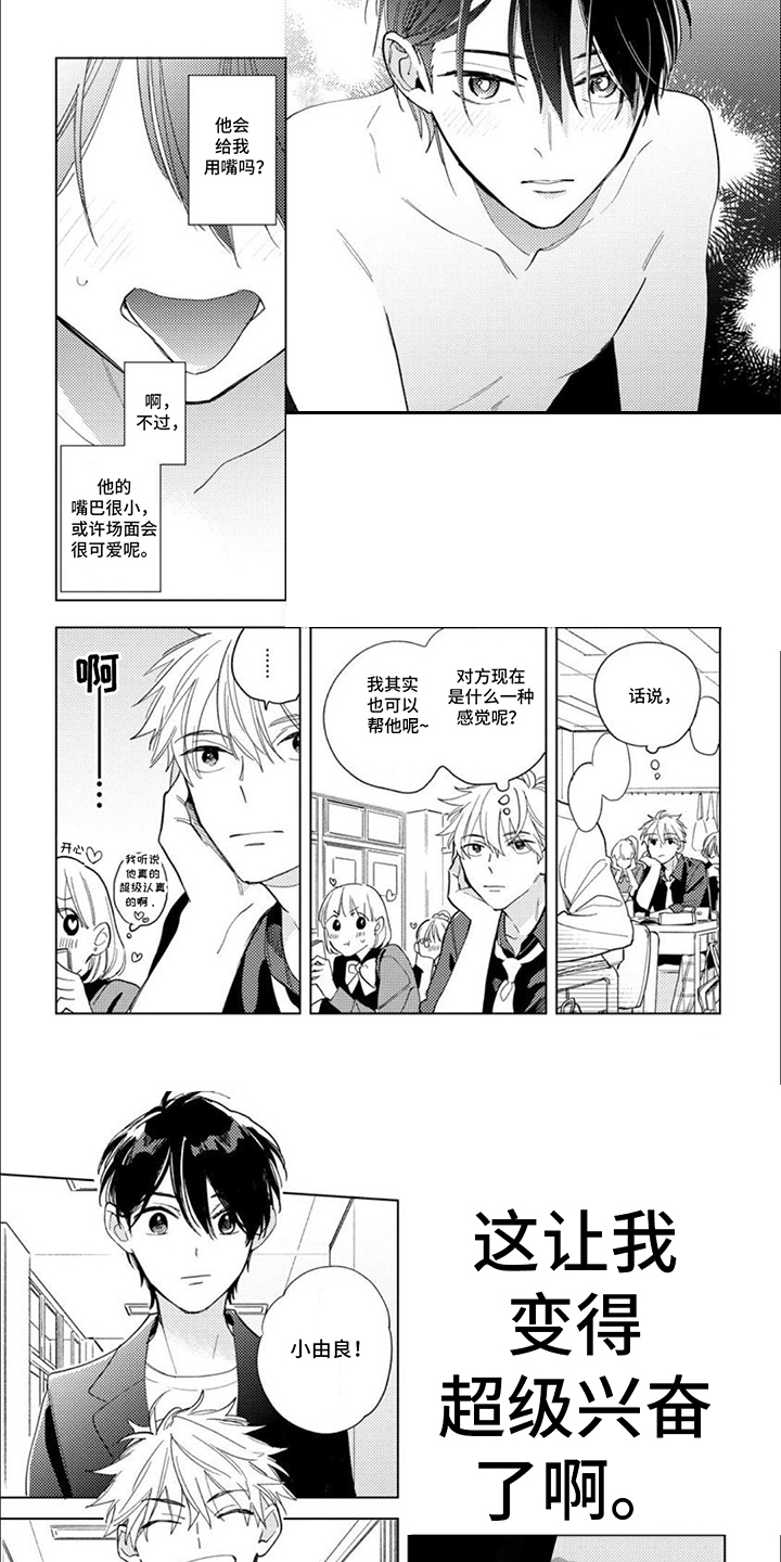 校园喜剧整集漫画,第8话1图