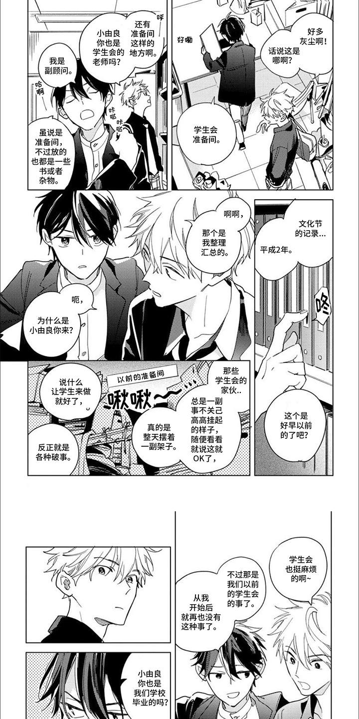 校园喜剧进行时漫画,第3话1图