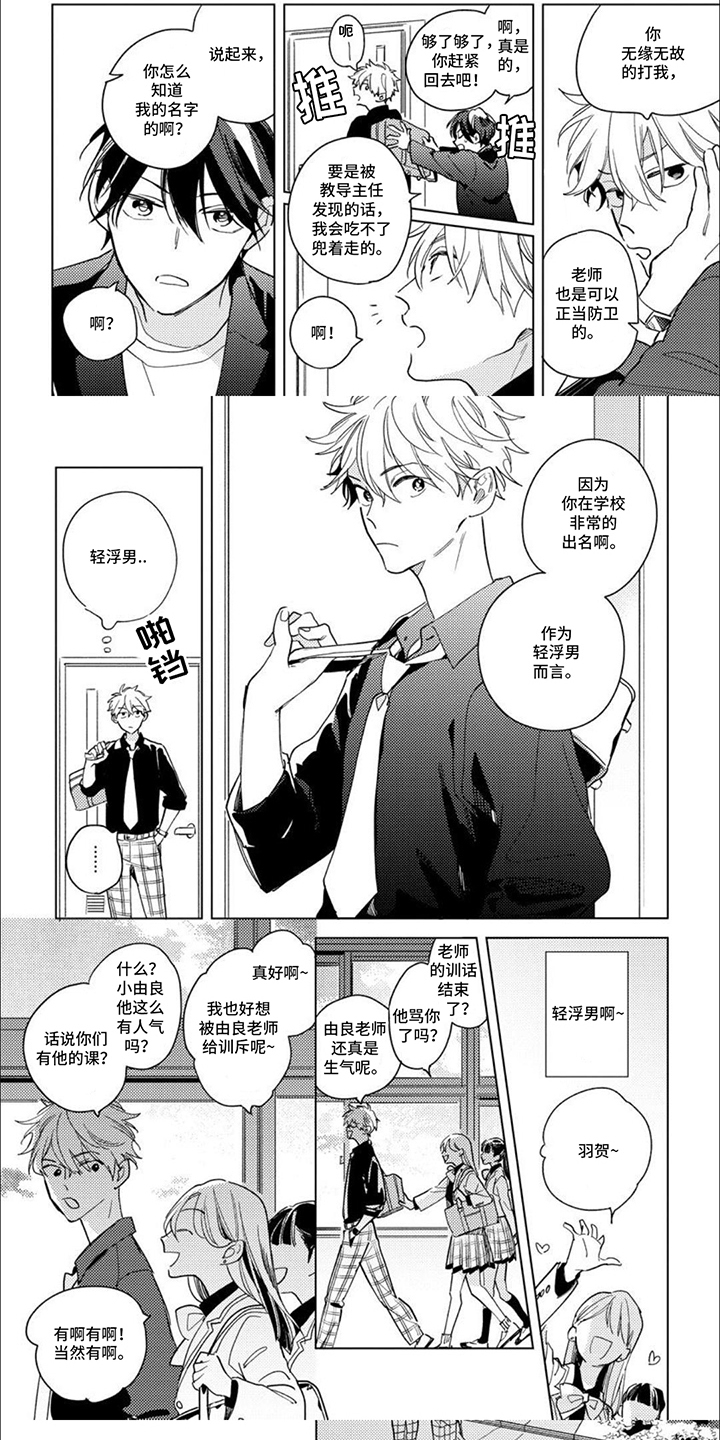 校园喜剧短片漫画,第2话5图