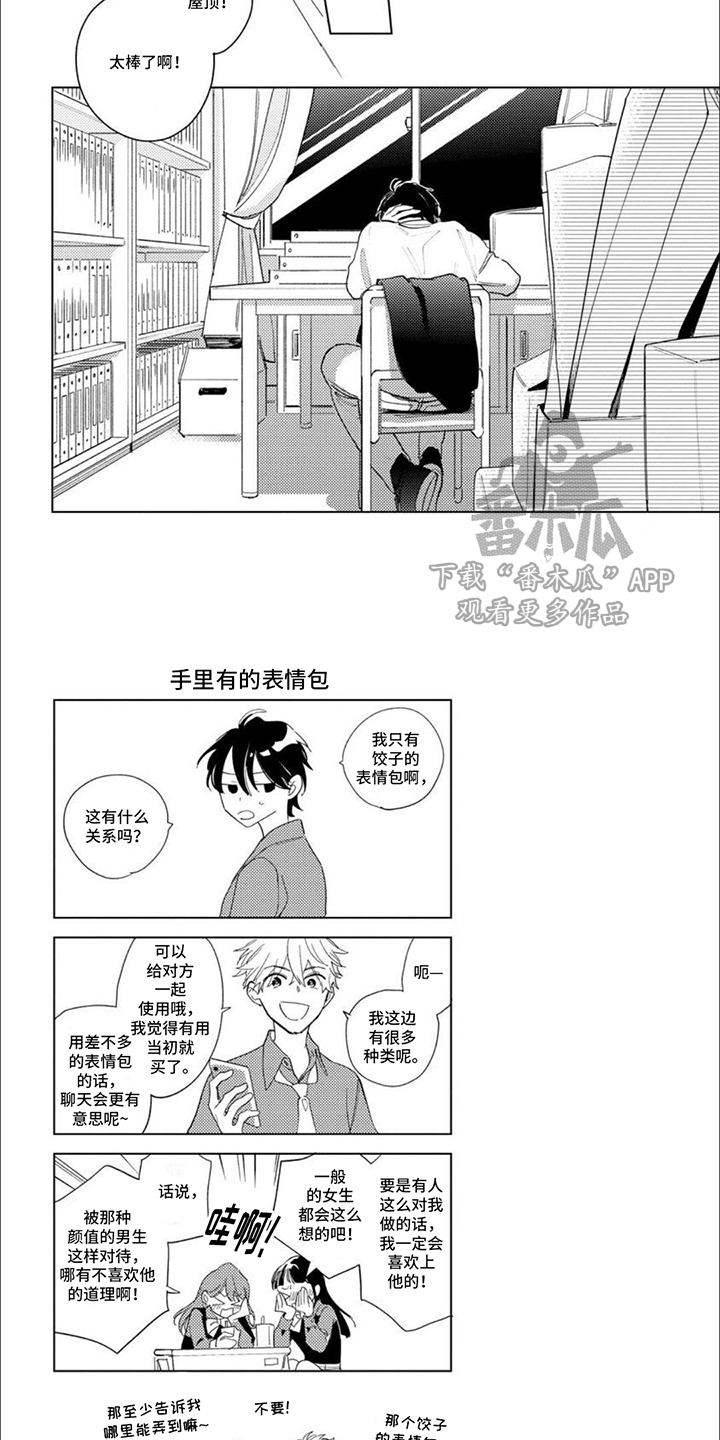 校园喜剧素材漫画,第7话2图