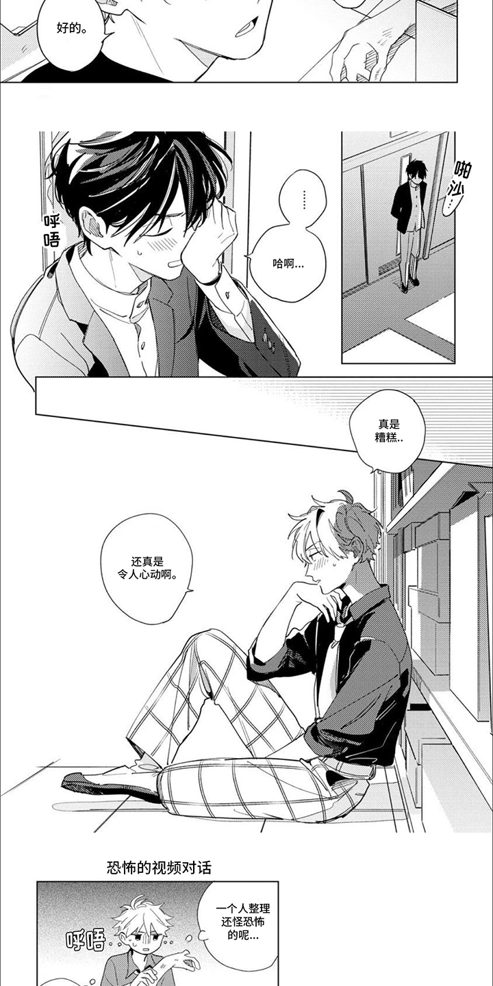 校园喜剧电视剧漫画,第4话3图