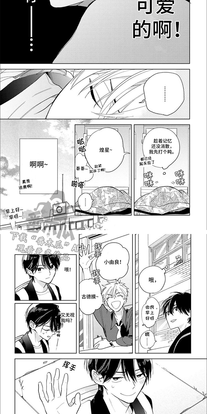 校园喜剧爱情国产电视剧漫画,第8话4图