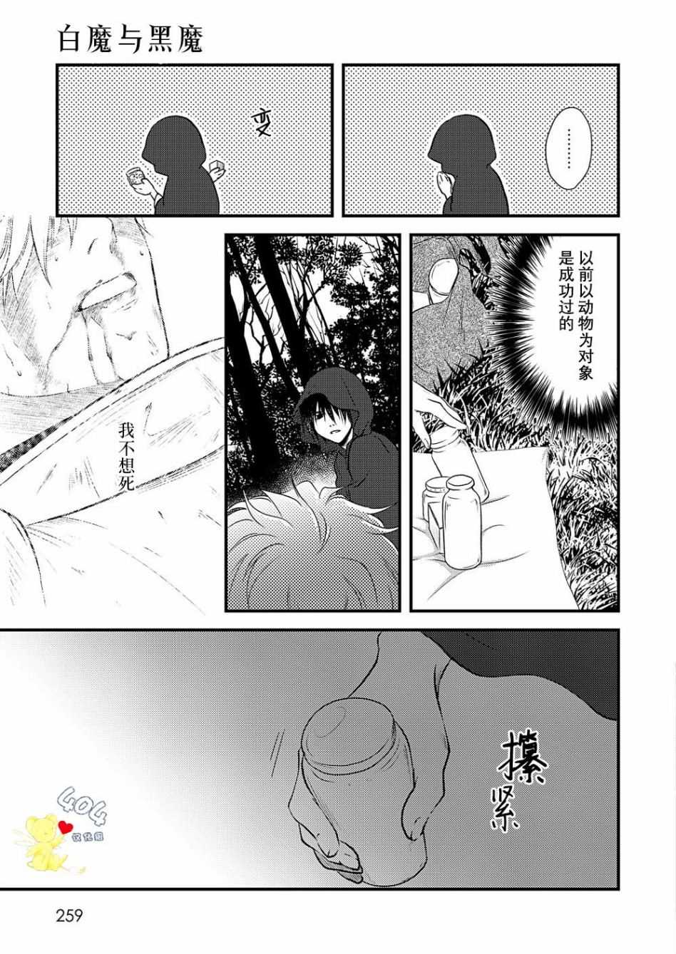 白魔与黑魔漫画,第1话白魔与黑魔4图