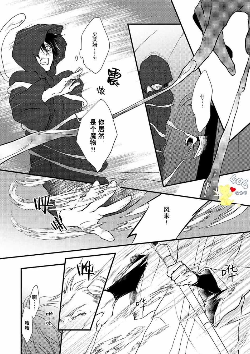 白魔与黑魔漫画,第1话白魔与黑魔3图