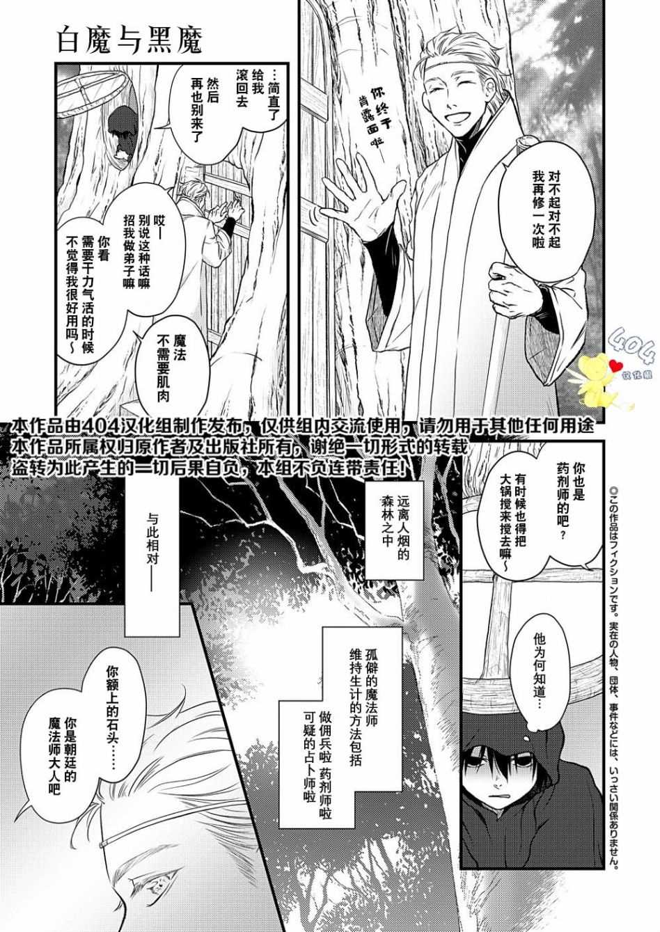 白魔与黑魔漫画,第1话白魔与黑魔3图