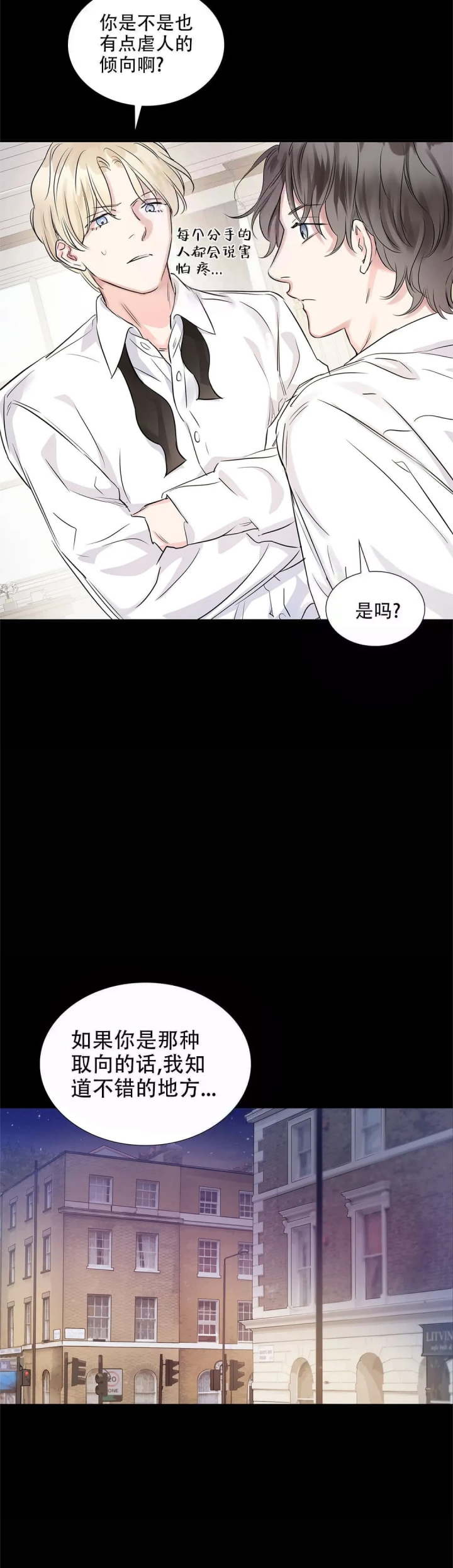 年下上司动漫漫画,第11话2图