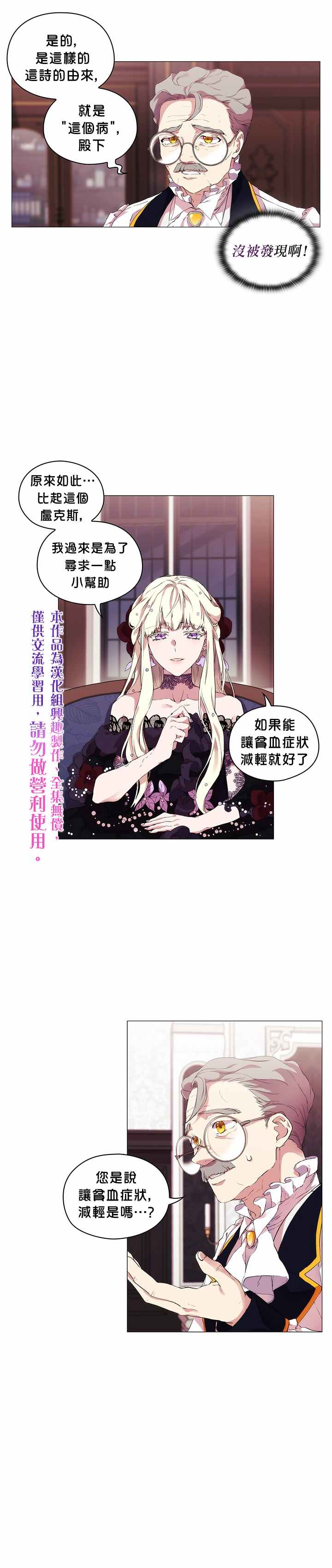 当恶女坠入爱河漫画,第4话5图