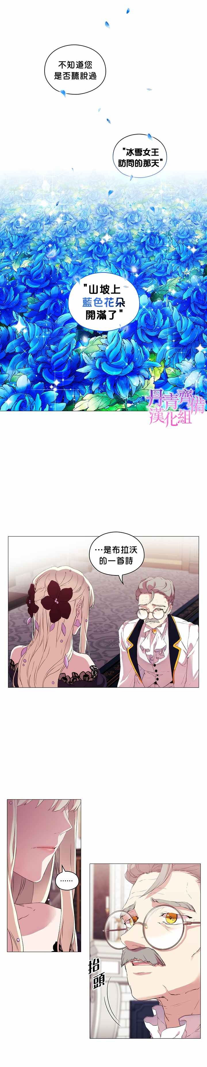 当恶女坠入爱河漫画,第4话2图