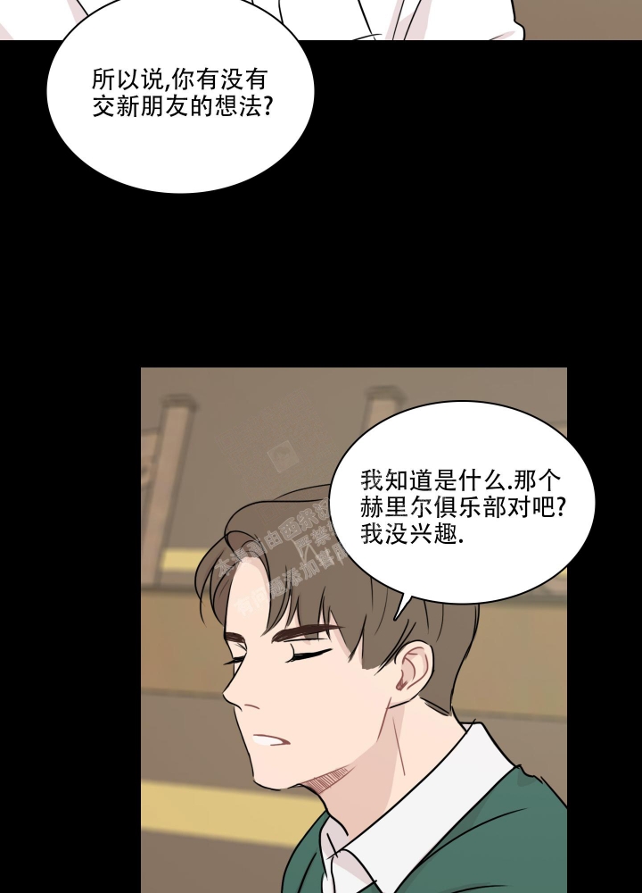 禁锢之爱漫画,第8话2图