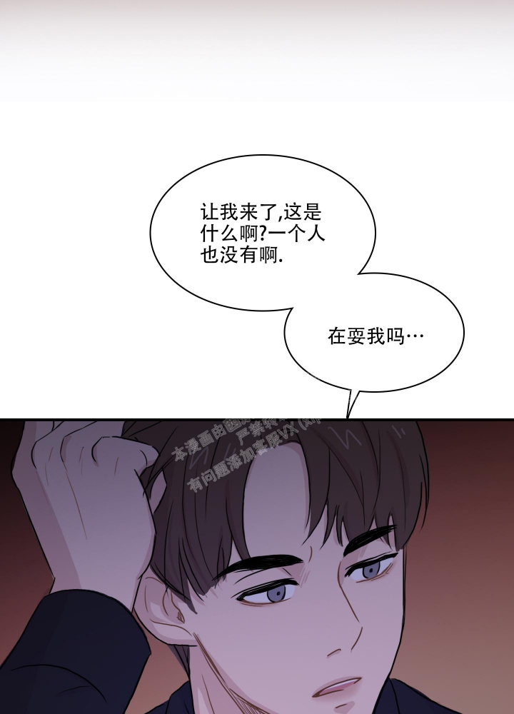 禁锢之爱漫画,第8话2图