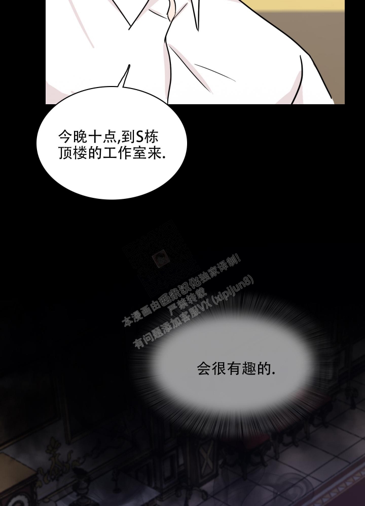 禁锢之爱漫画,第8话5图