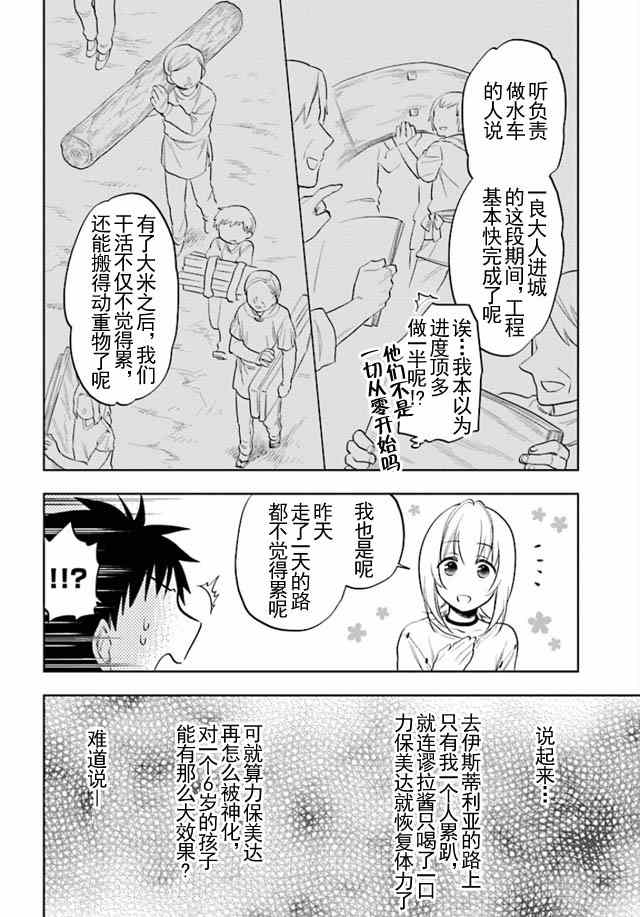 中了40亿的我要搬到异世界去住了漫画,第5话3图