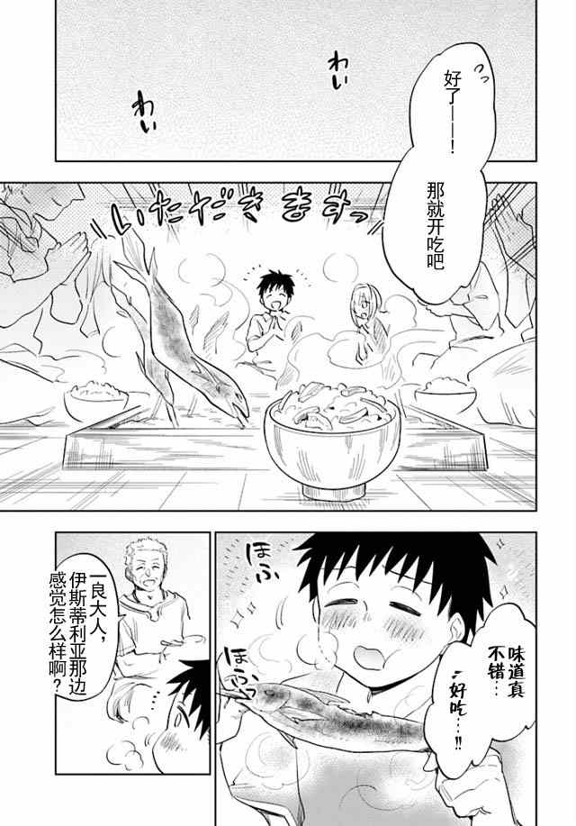 中了40亿的我要搬到异世界去住了漫画,第5话1图