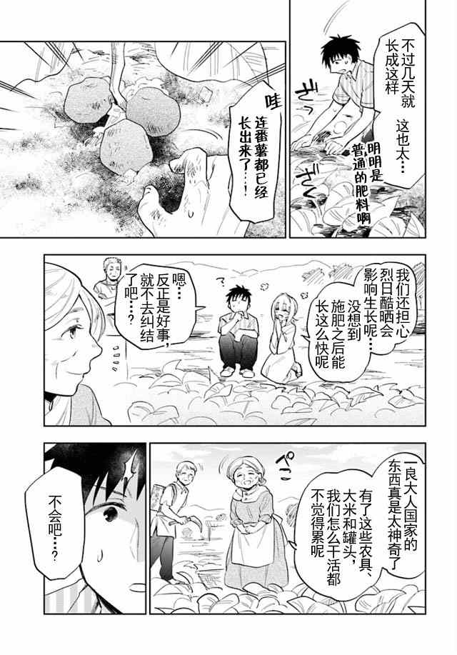 中了40亿的我要搬到异世界去住了漫画,第5话2图