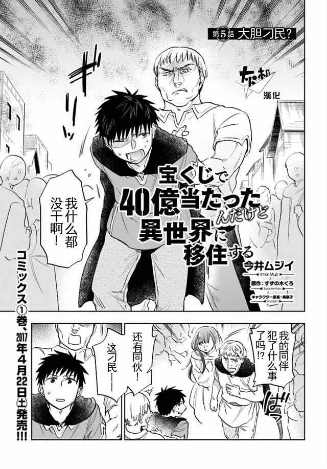 中了40亿的我要搬到异世界去住了漫画,第5话1图