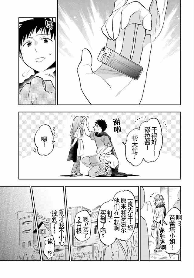 中了40亿的我要搬到异世界去住了漫画,第5话5图