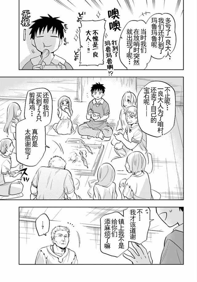 中了40亿的我要搬到异世界去住了漫画,第5话3图