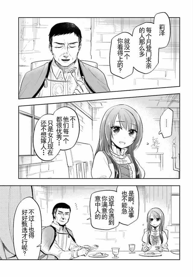 中了40亿的我要搬到异世界去住了漫画,第5话1图