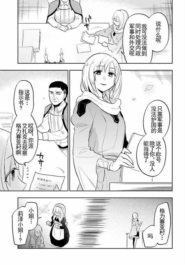 中了40亿的我要搬到异世界去住了漫画,第5话4图