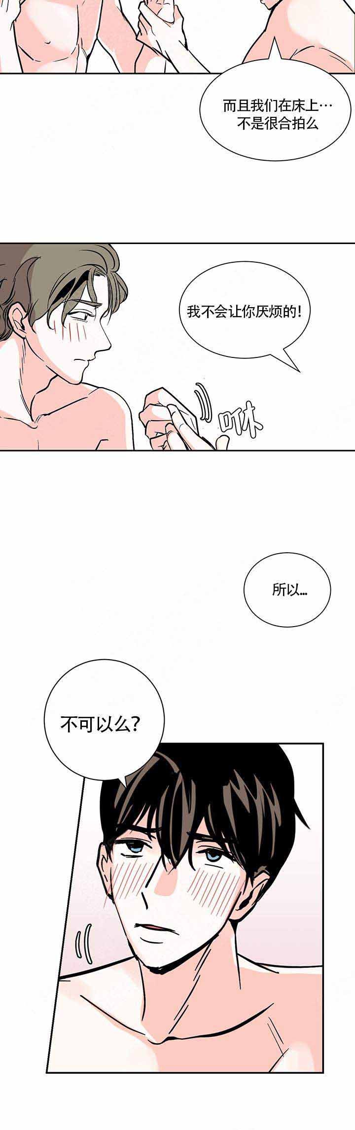 夜晚不再寂寞漫画,第3话3图