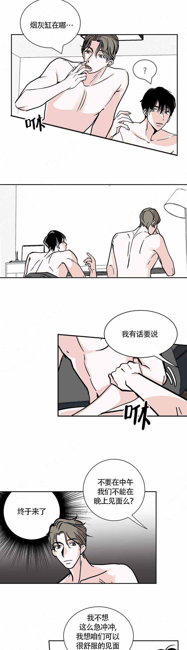 夜晚不再寂寞漫画,第3话1图